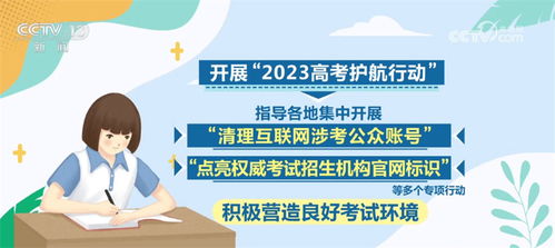 教育部全面部署高考工作 優化服務，全力保障考試安全