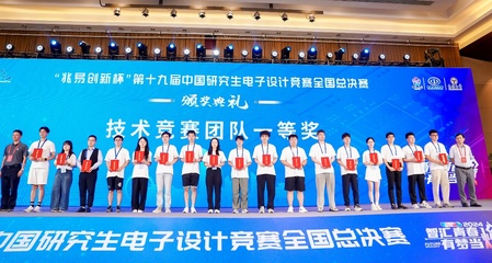 以賽促學，創新育人 我校第十九屆中國研究生電子設計競賽再創佳績與組織經驗